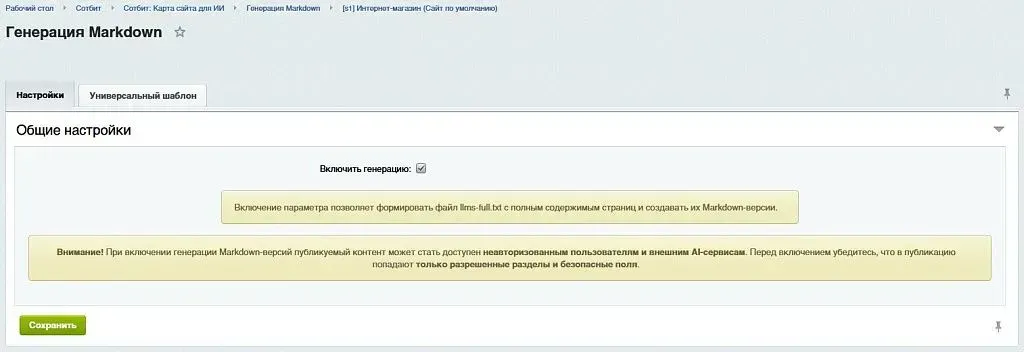 Сотбит: Карта сайта для ИИ – llms.txt, llms-full.txt и Markdown-страницы