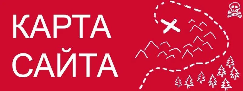 Sitemap XML – карта вашего сайта в Саранске