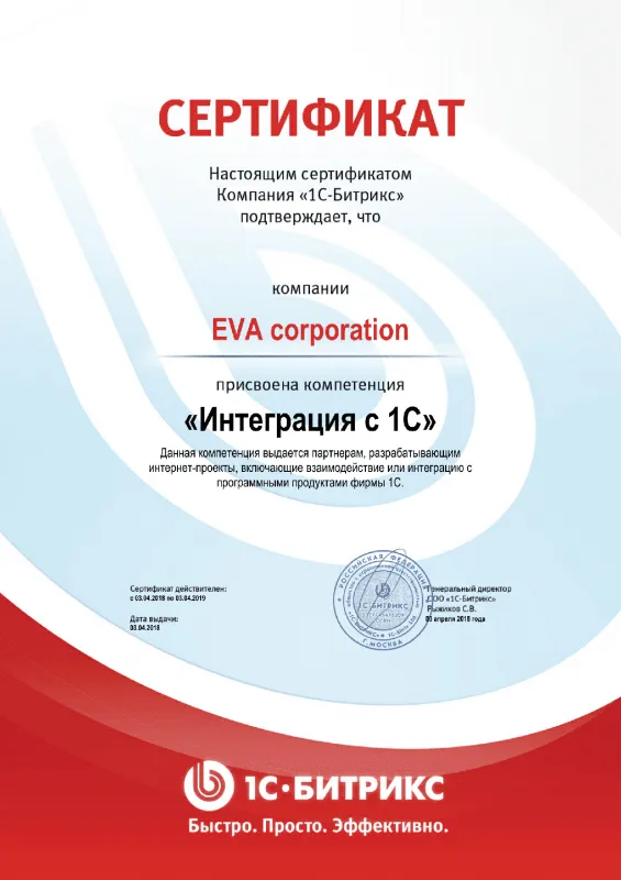 Сертификат "Интеграция с 1С" в Саранска