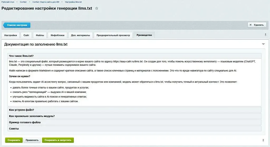 Сотбит: Карта сайта для ИИ – llms.txt, llms-full.txt и Markdown-страницы