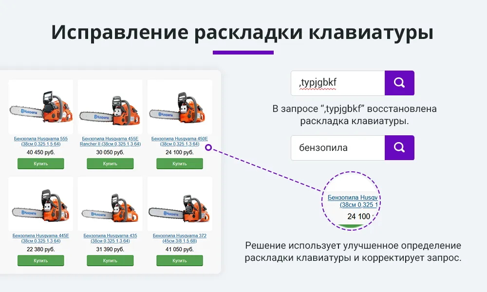 Умный поиск с исправлением ошибок и опечаток, подсказками, настройкой области поиска и приоритетов