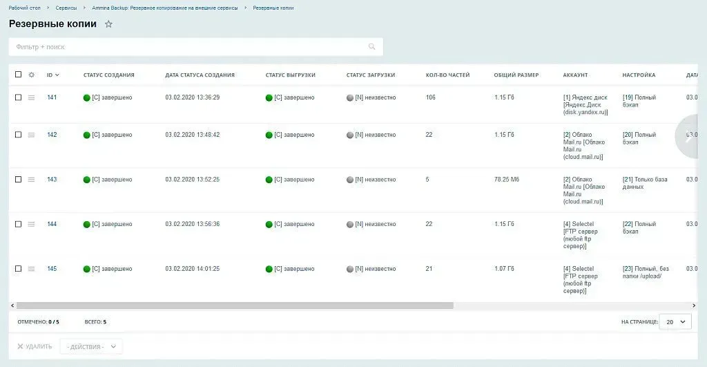 Ammina Backup: Резервное копирование (бэкап на Яндекс диск, FTP, Dropbox, Mail.ru, SFTP)
