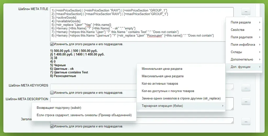 Шаблоны мета-тегов (шаблоны SEO)