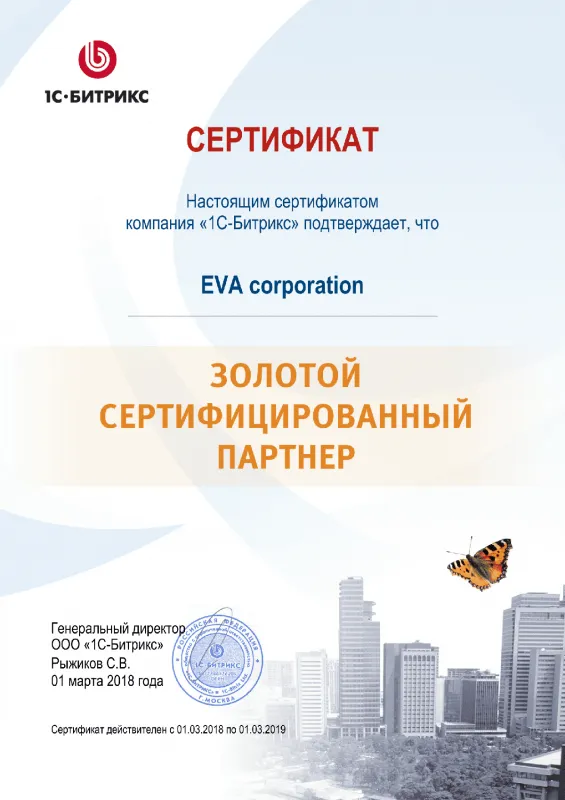 Золотой сертифицированный партнер Битрикс в Саранска