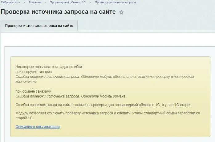 Продвинутый обмен с 1С