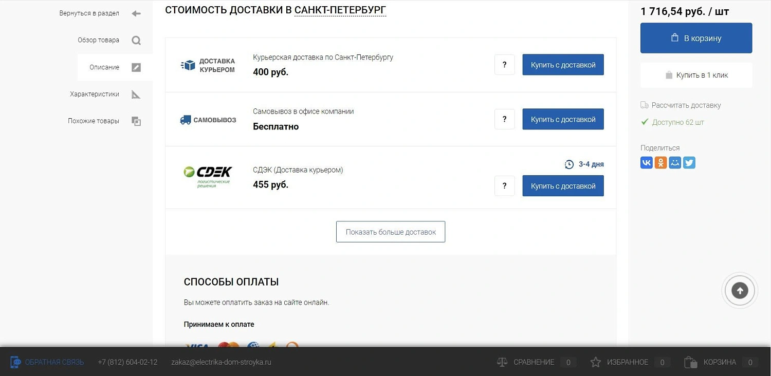 Магазин электрики в Саранске 