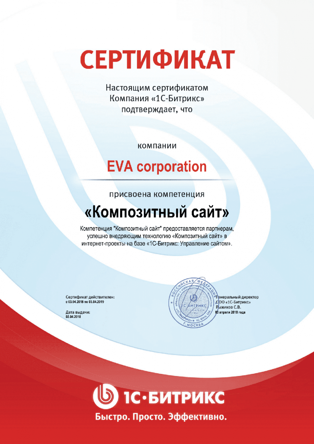 Сертификат "Композитный сайт" в Саранска