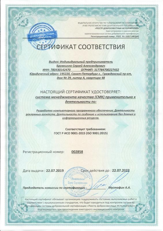 Сертификат соответствия ISO 9001:2015 в Саранска