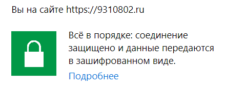 Как защищенный SSL-сертификат влияет на позиции и ранжирование сайта в Саранске